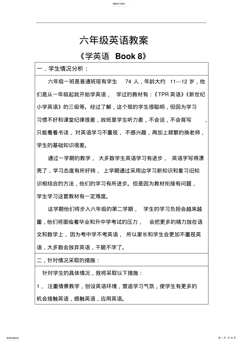 2022年河北版小学英语六年级下册教案 2.pdf_第1页