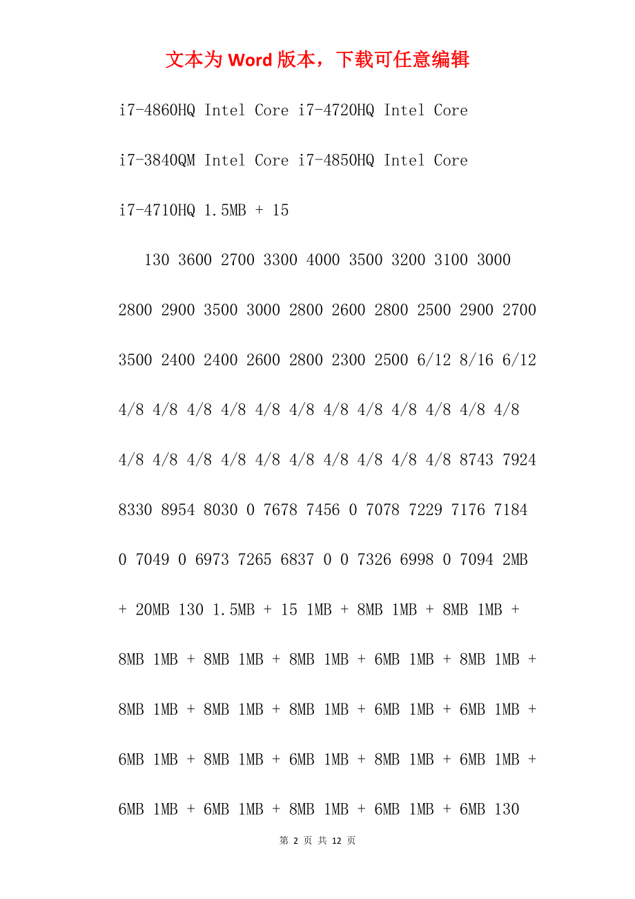 笔记本跑分排行榜.docx_第2页