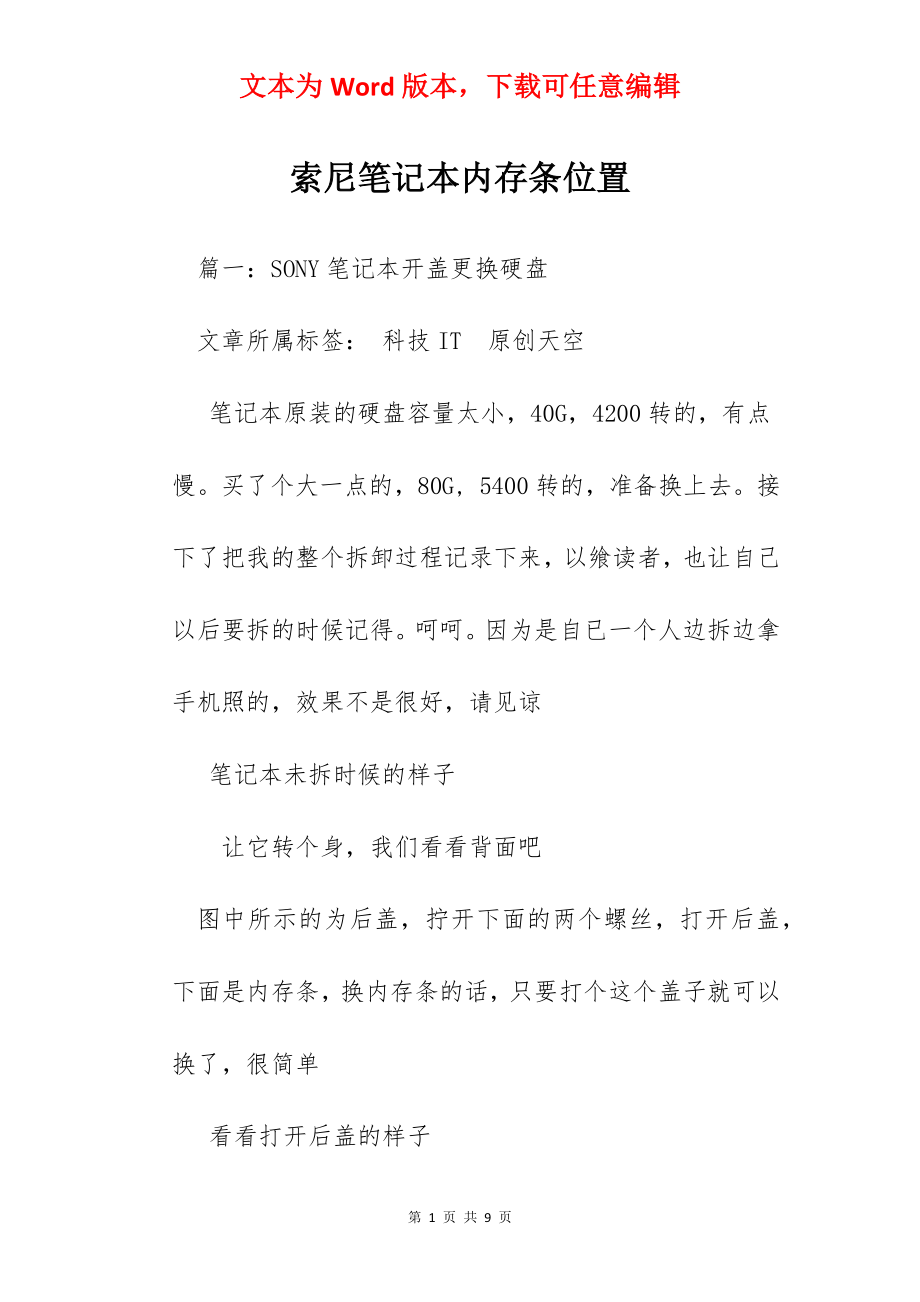 索尼笔记本内存条位置.docx_第1页