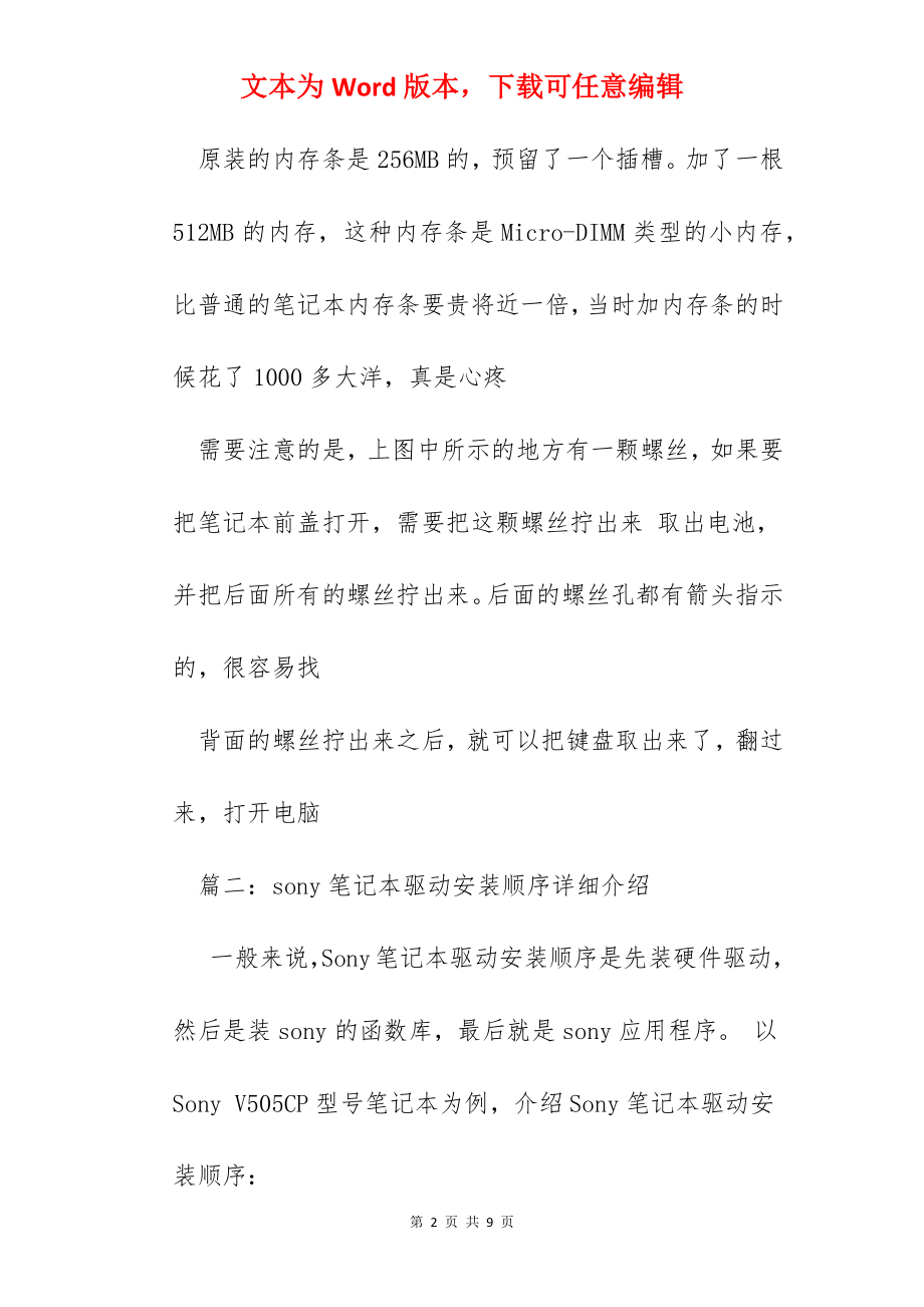 索尼笔记本内存条位置.docx_第2页