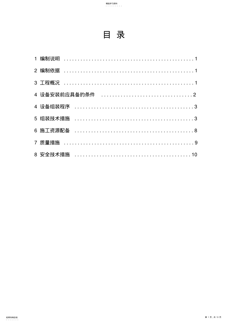 2022年氯化氢合成炉组装方案 .pdf_第1页