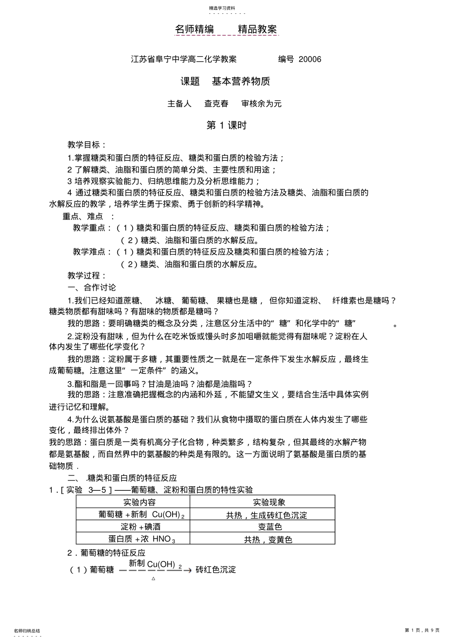 2022年江苏省阜宁中学高二化学教案 .pdf_第1页