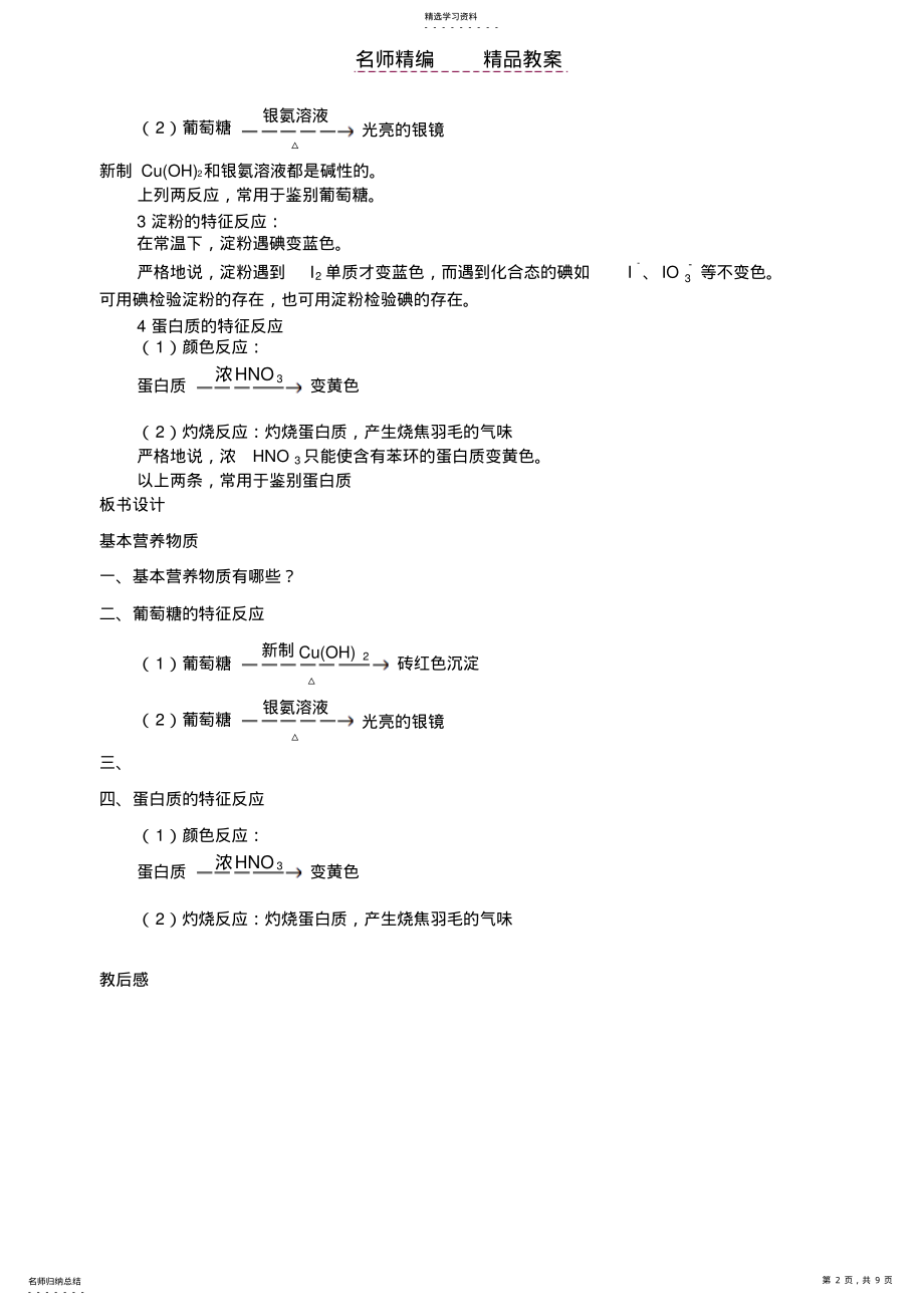 2022年江苏省阜宁中学高二化学教案 .pdf_第2页