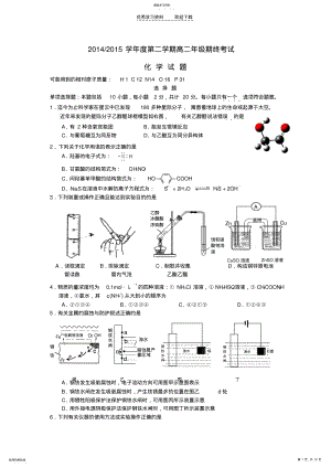 2022年江苏省盐城市2021-2021学年高二化学下学期期末考试试题 .pdf