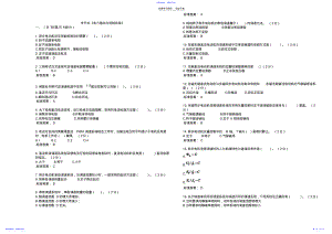 2022年专升本《电力拖动与控制系统》_试卷_答案 .pdf