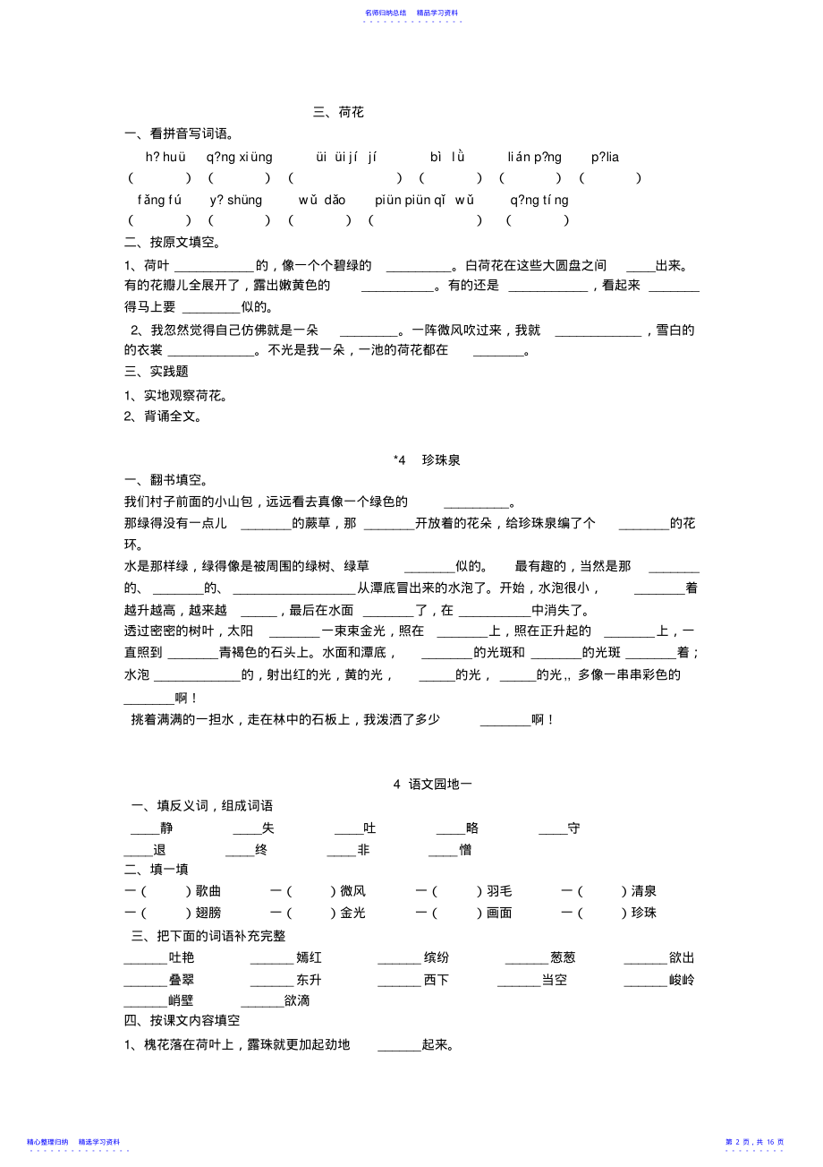 2022年三年级下册课课练 .pdf_第2页