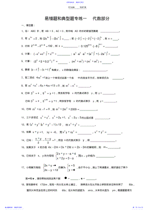 2022年七易错题和典型题专练一 .pdf