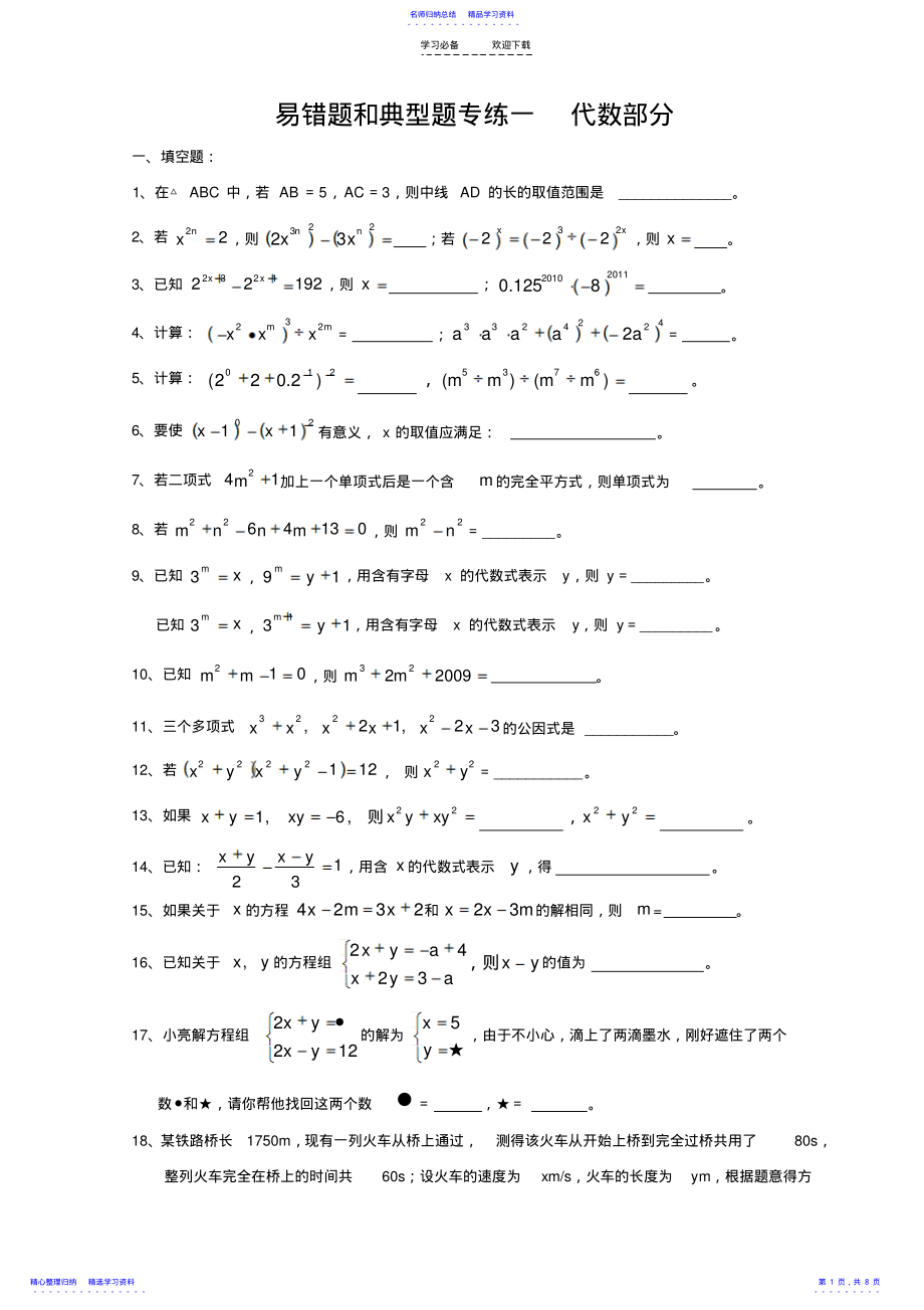 2022年七易错题和典型题专练一 .pdf_第1页