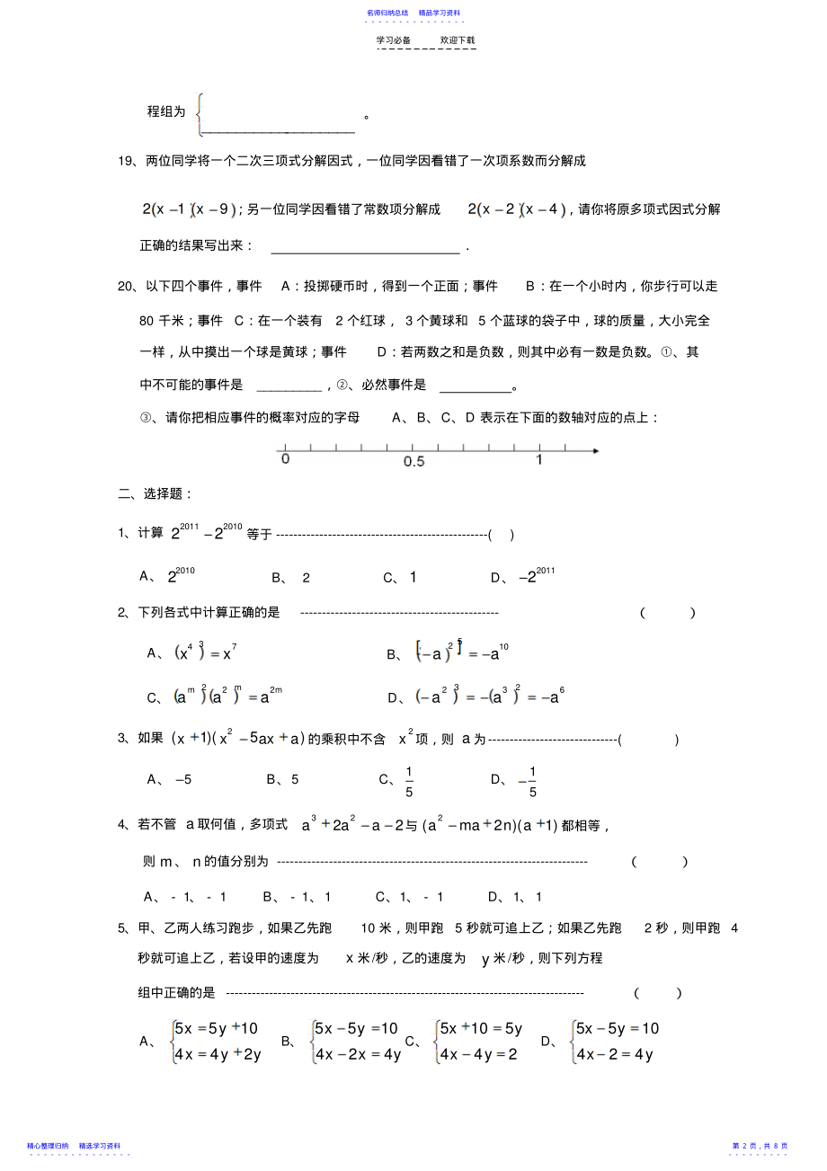 2022年七易错题和典型题专练一 .pdf_第2页