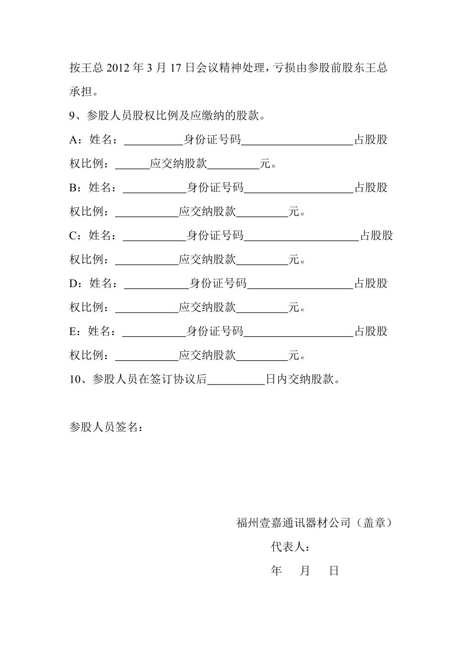 学习员工入股持股方案 职工投资入股协议.doc_第2页