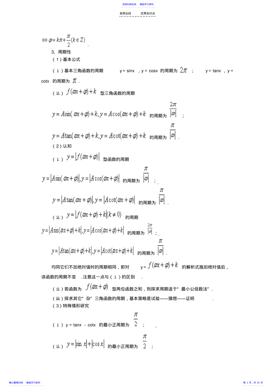 2022年三角函数的图象与性质知识点汇总 .pdf_第2页