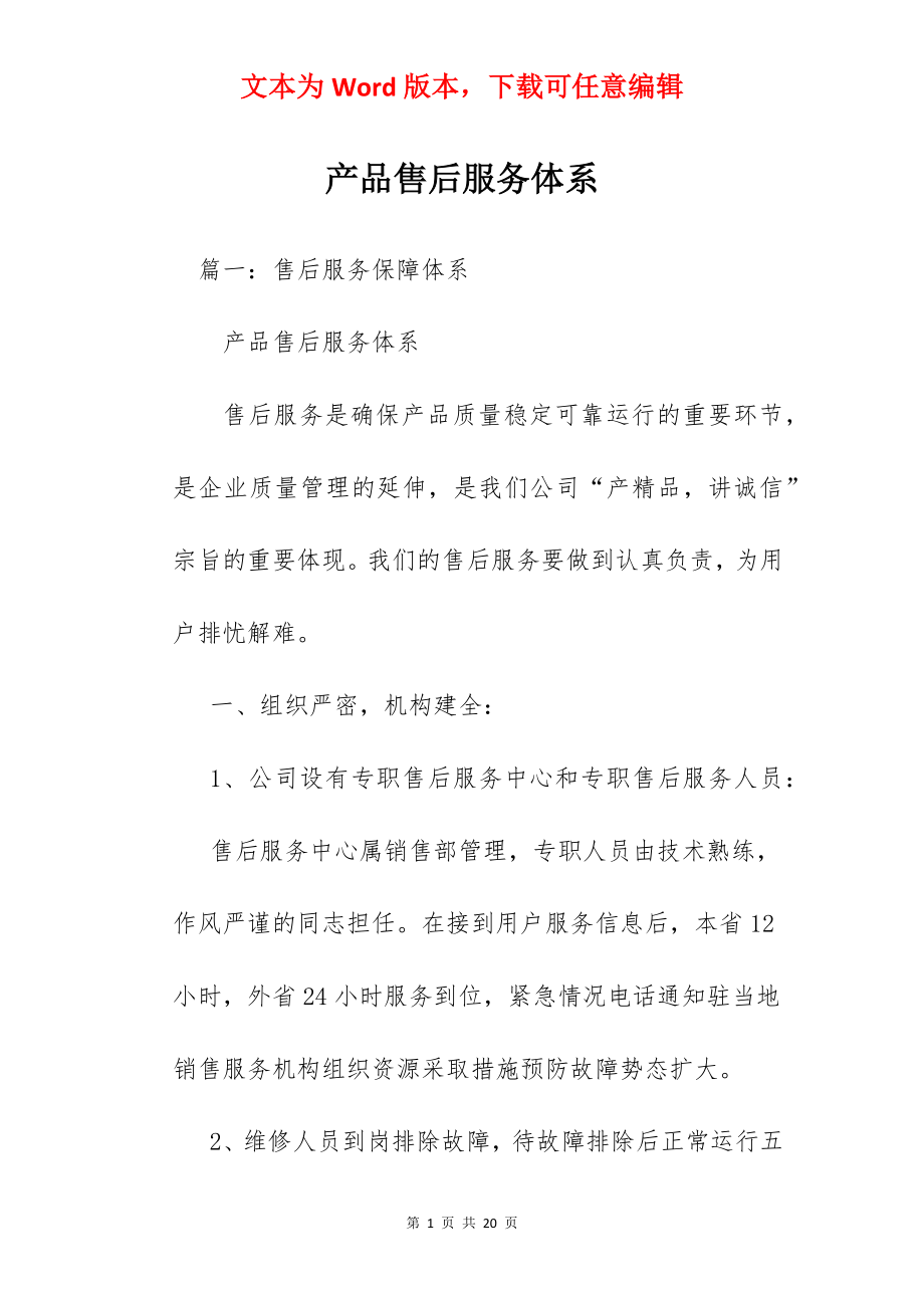 产品售后服务体系.docx_第1页