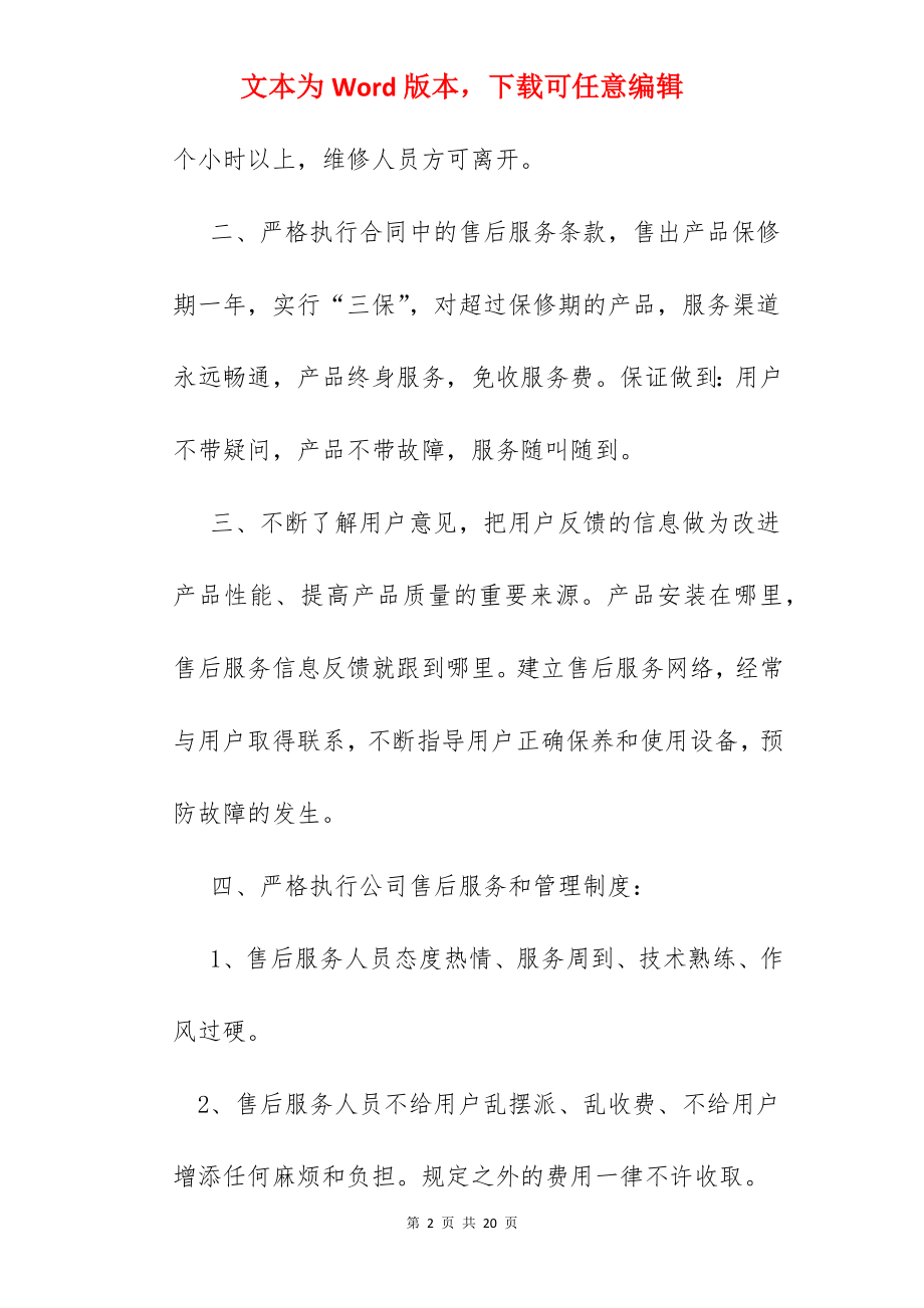 产品售后服务体系.docx_第2页