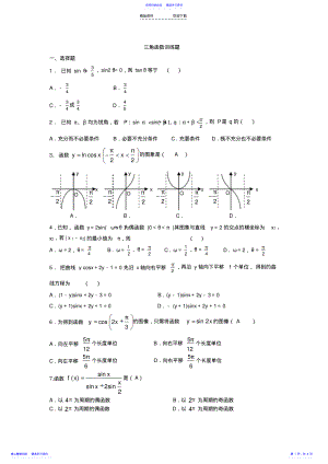 2022年三角函数综合练习题及参考答案 .pdf