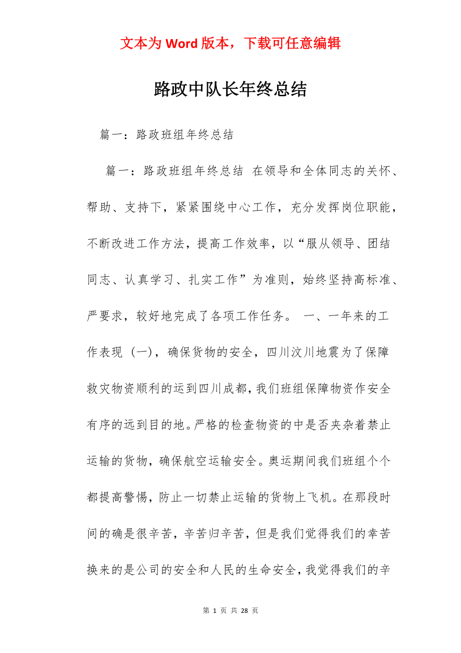 路政中队长年终总结.docx_第1页