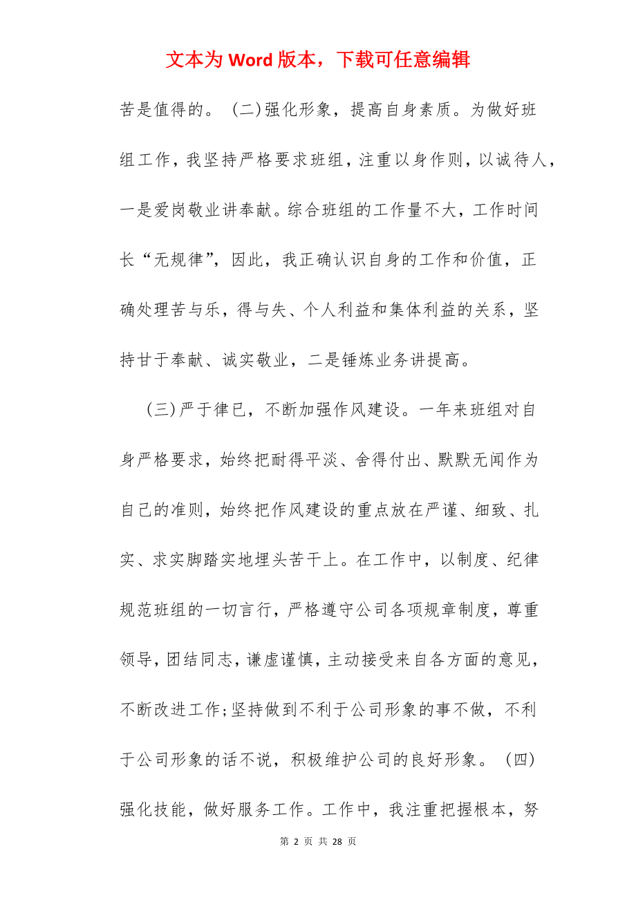 路政中队长年终总结.docx_第2页