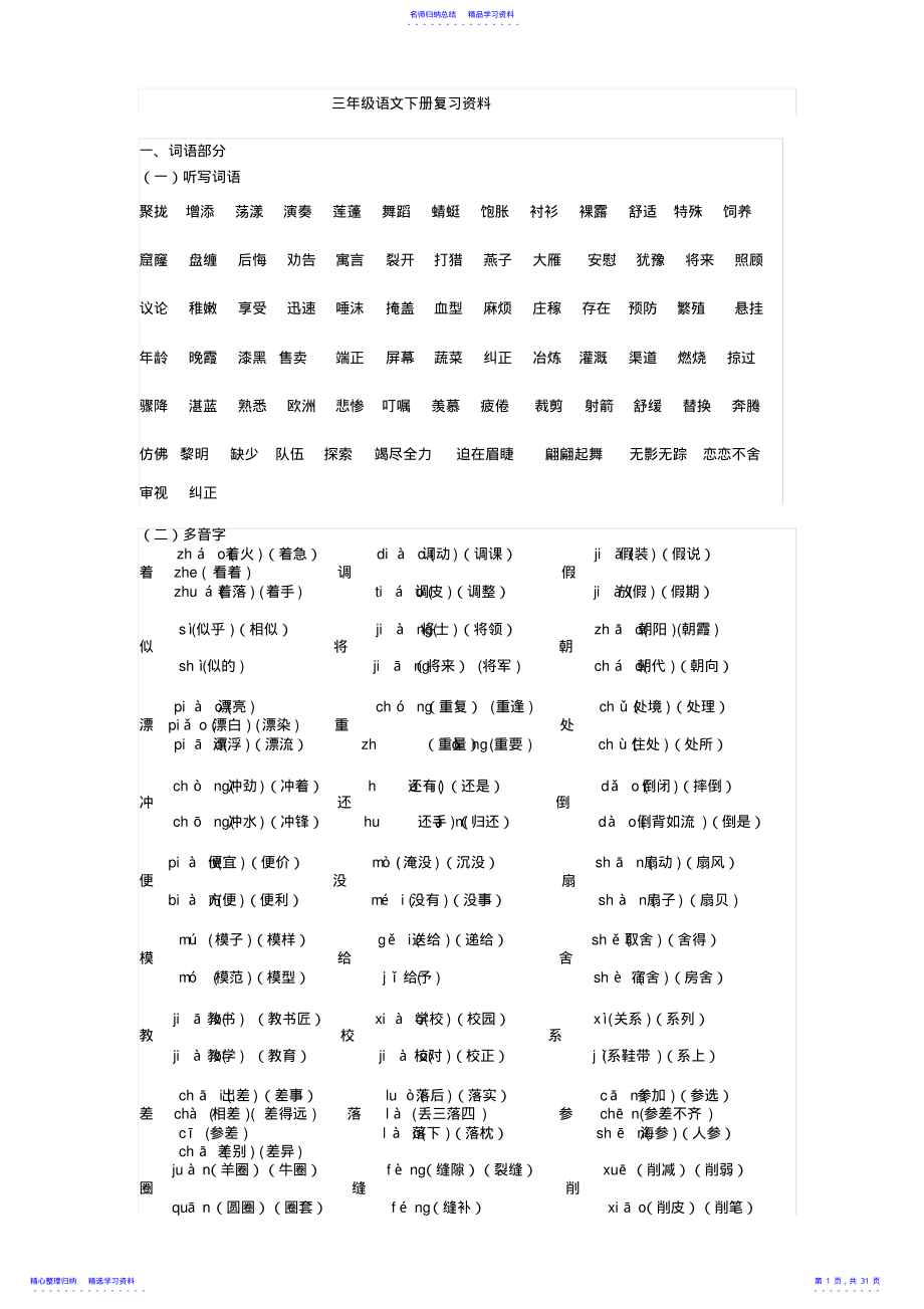 2022年三年级语文下册复习资料 .pdf_第1页