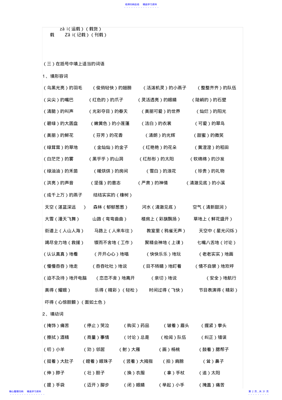 2022年三年级语文下册复习资料 .pdf_第2页