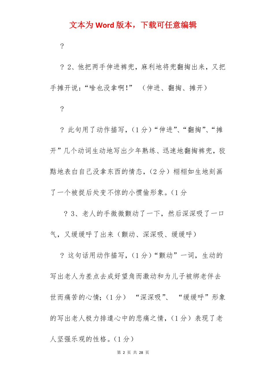 异口同声的含义.docx_第2页