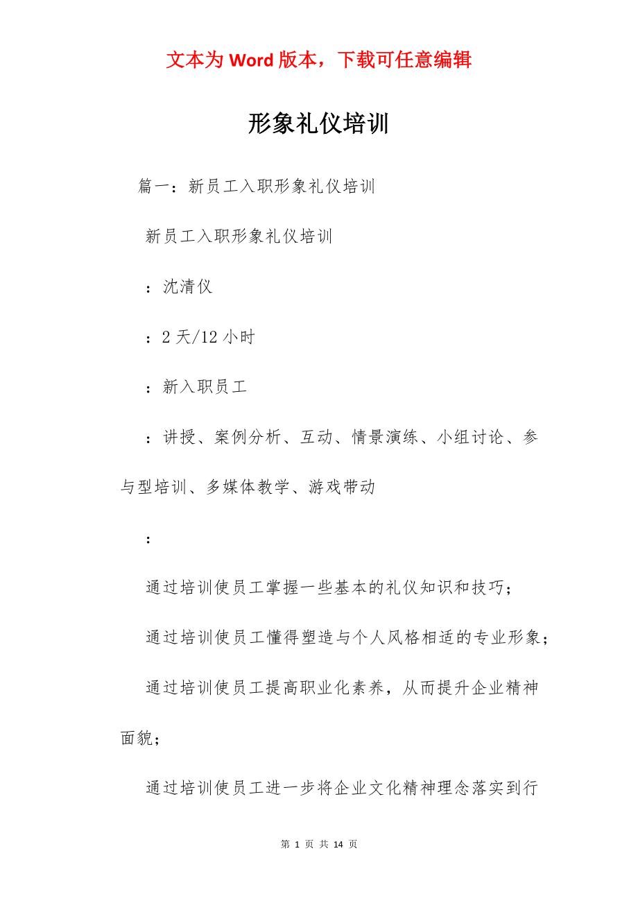 形象礼仪培训.docx_第1页