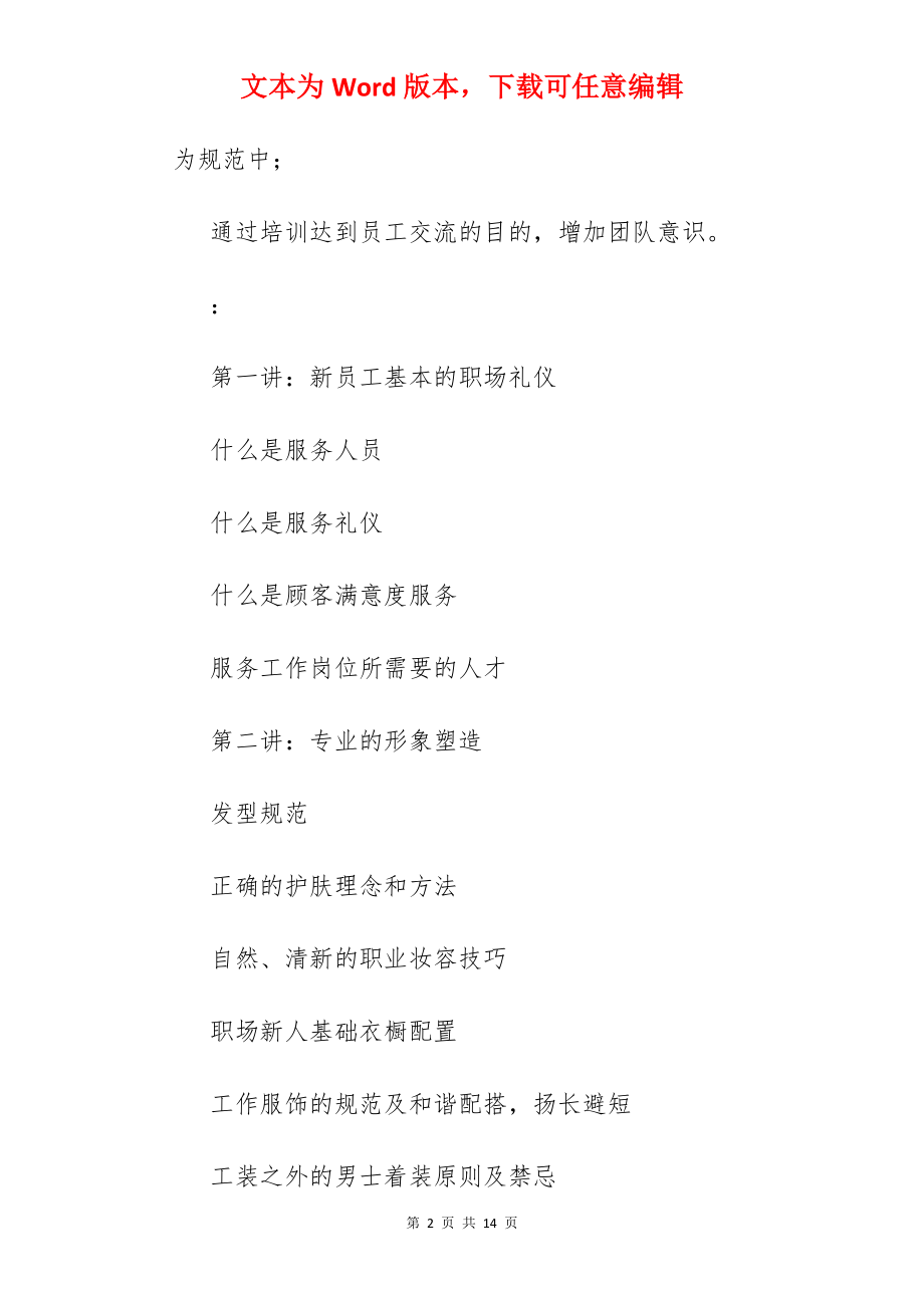 形象礼仪培训.docx_第2页