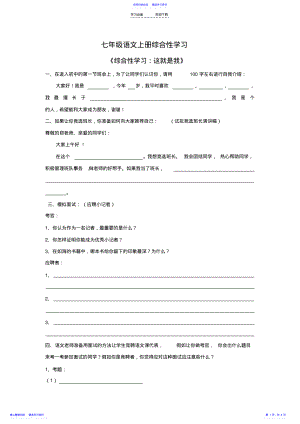 2022年七年级语文上册综合性学习 .pdf