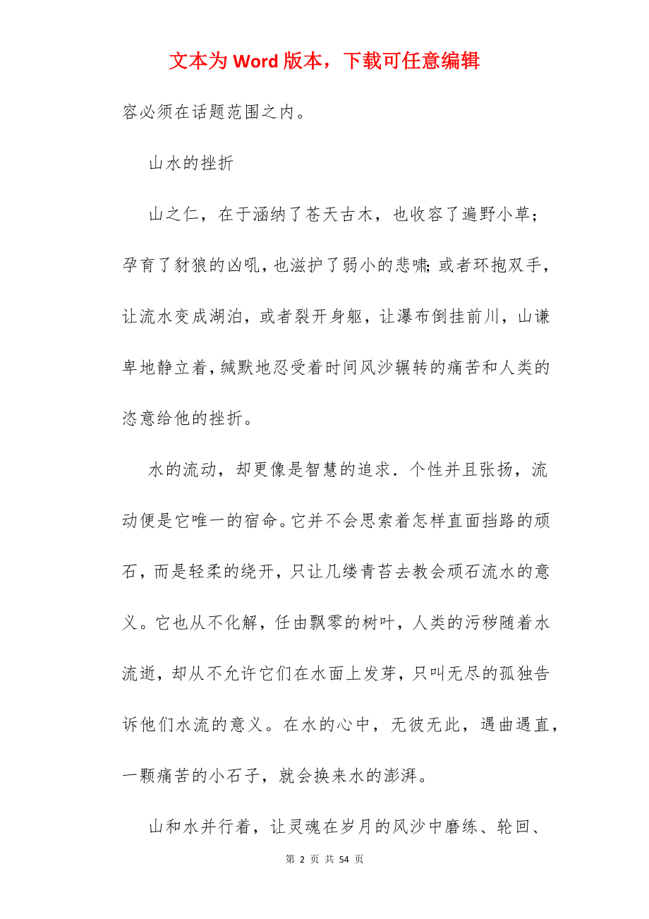 高考满分作文加评语.docx_第2页