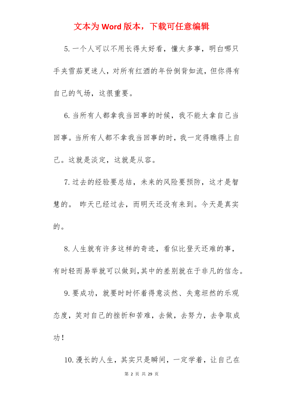 微信茶叶问候语.docx_第2页