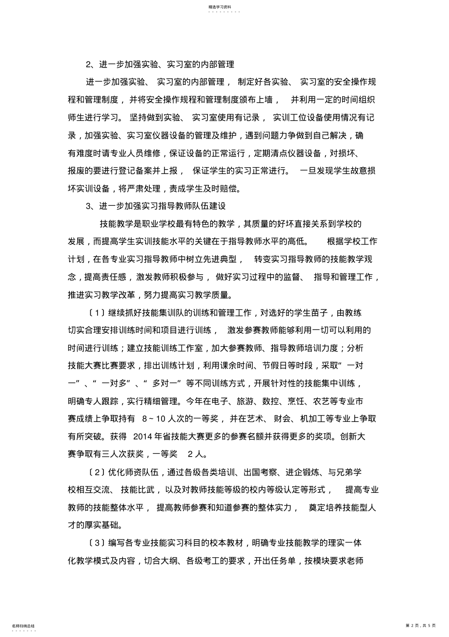 2022年江宁中等专业学校2013～2014学年度第一学期实训处工作计划 .pdf_第2页