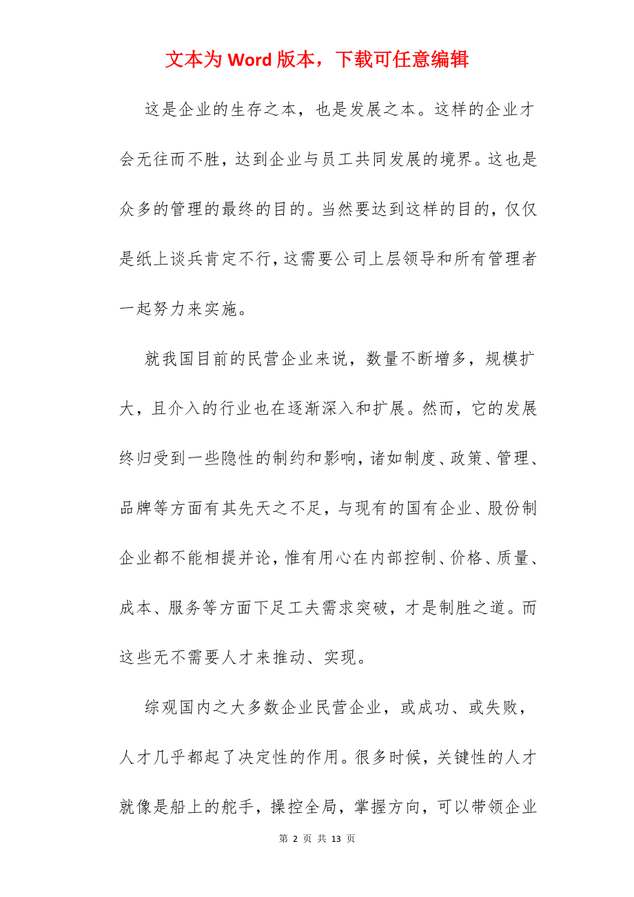 员工给公司提建议.docx_第2页