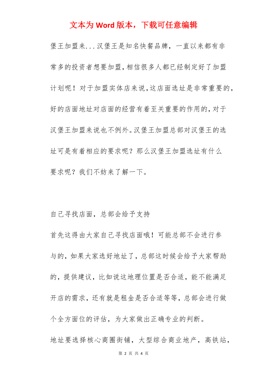 汉堡王选址要求有哪些？汉堡王选址要求汇总！.docx_第2页