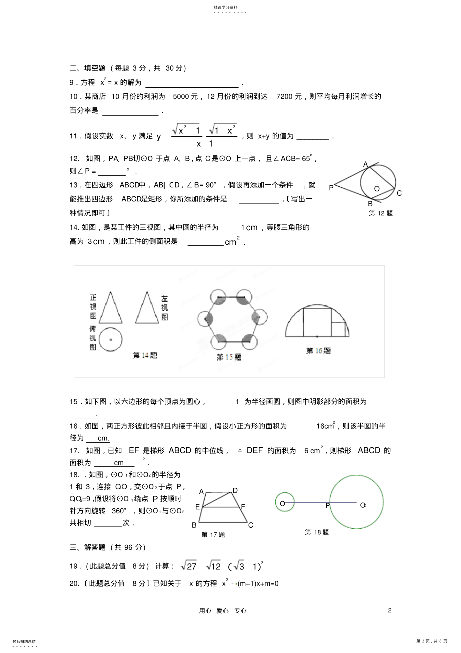 2022年江苏省泰兴市洋思中学2012届九年级数学上学期期末考试试题 .pdf_第2页