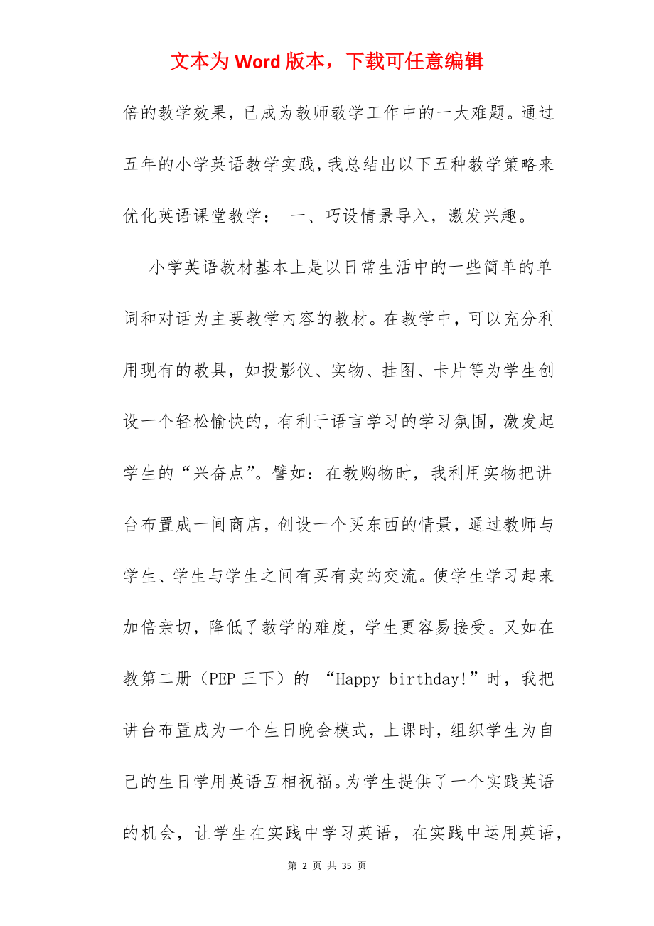 小学英语课堂教学方法.docx_第2页