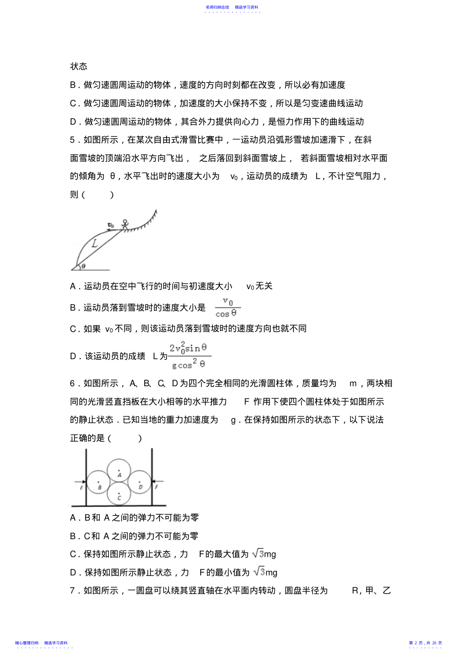 2022年七校联考高一期中物理试卷 .pdf_第2页