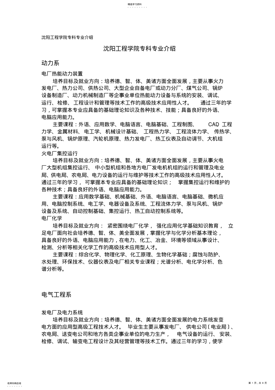 2022年沈阳工程学院专科专业介绍 .pdf_第1页