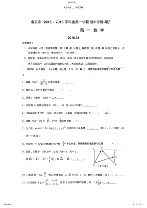 2022年江苏省南京市2021-2021学年高一上学期期末学情调研数学试题Word版含答案 .pdf