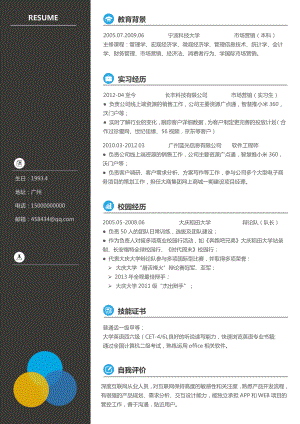 精品面试简历模板 单页简历活泼明朗单页12.docx