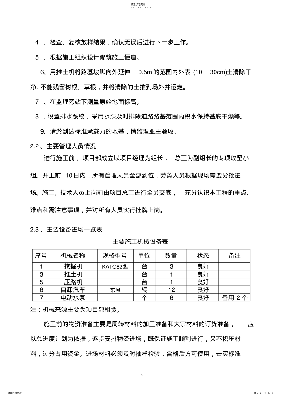 2022年水塘围堰施工方案1 .pdf_第2页