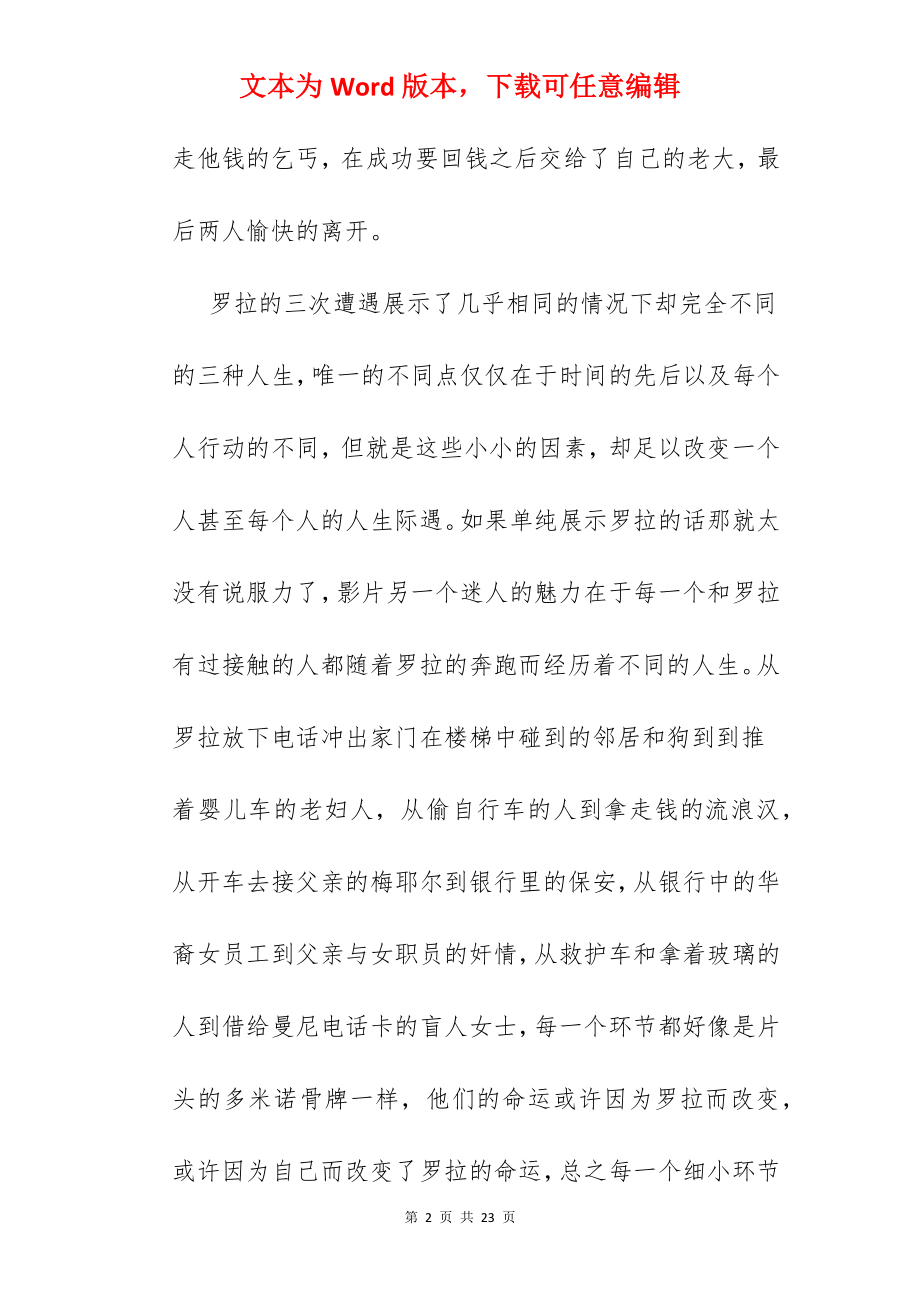 追着光影奔跑的罗拉.docx_第2页