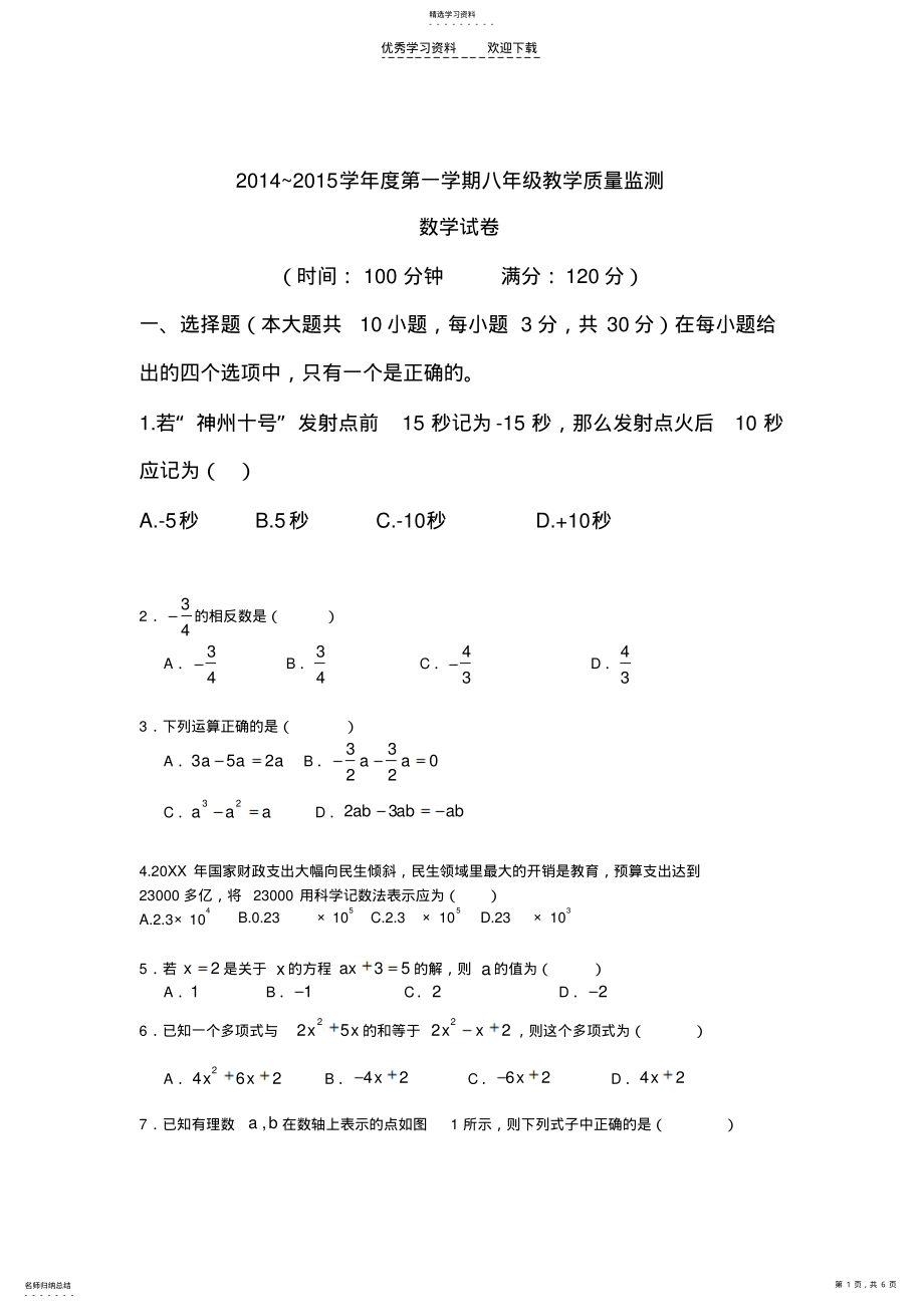 2022年汕头七年级数学期末模拟试卷 .pdf_第1页