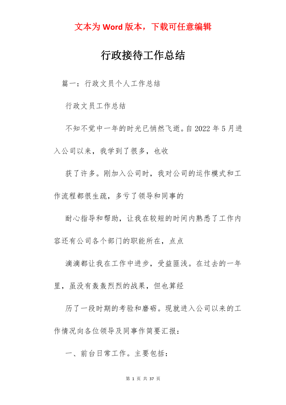 行政接待工作总结.docx_第1页