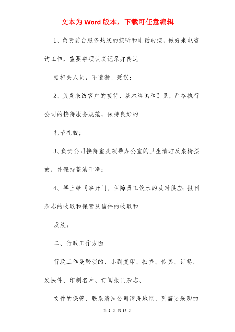 行政接待工作总结.docx_第2页