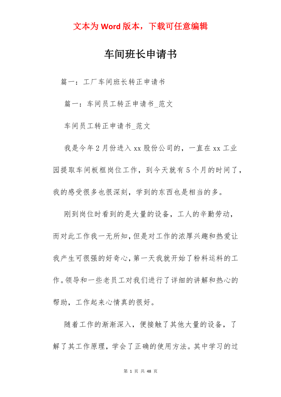 车间班长申请书.docx_第1页