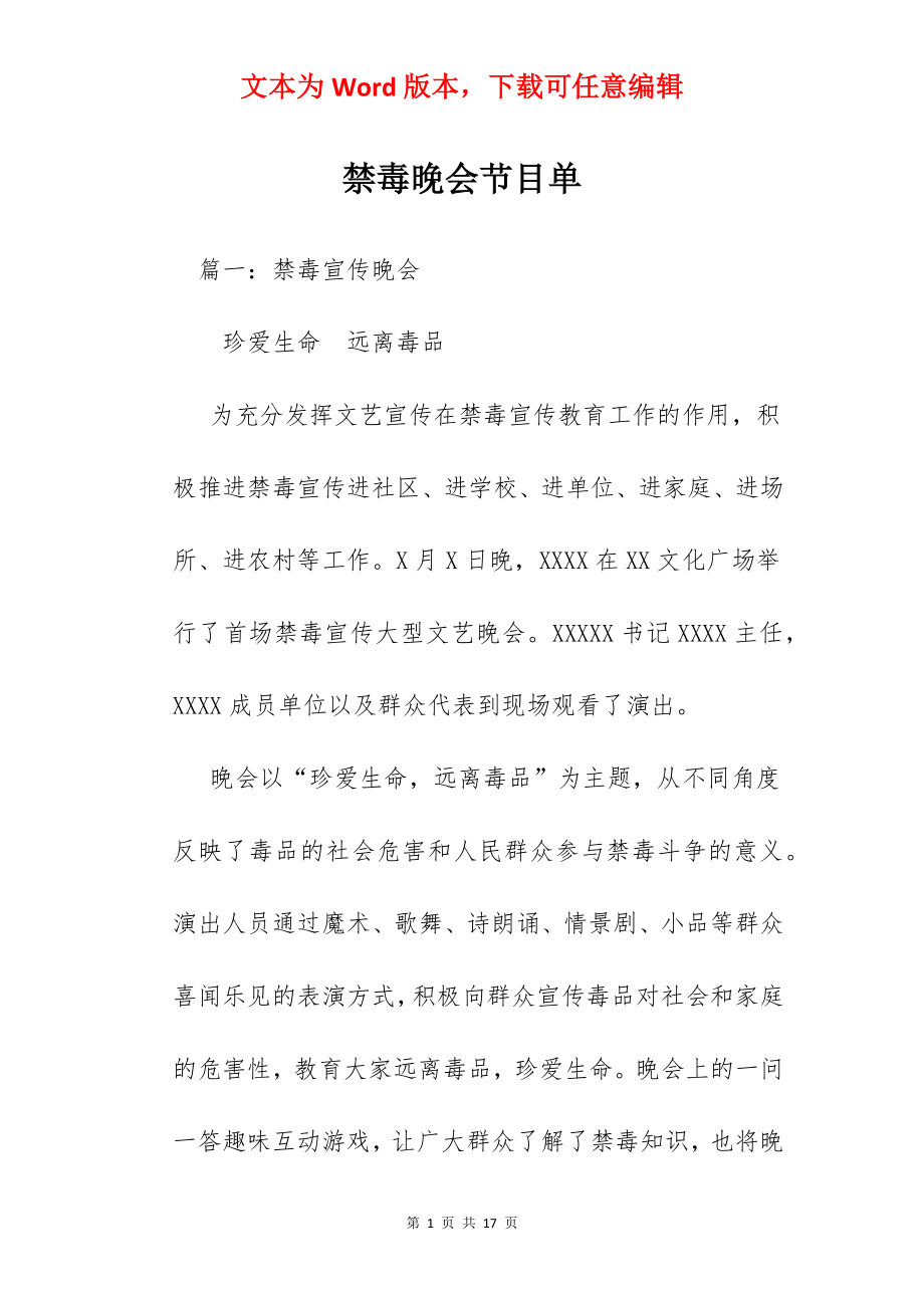 禁毒晚会节目单.docx_第1页