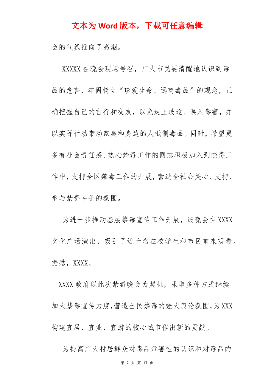 禁毒晚会节目单.docx_第2页