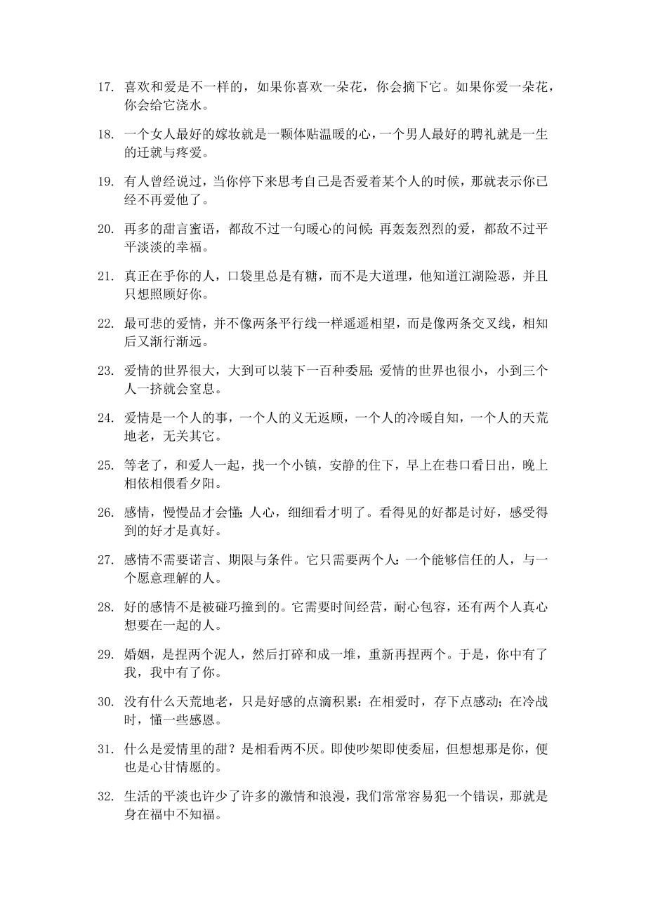 创作文案文稿资料经典励志情感鸡汤语录系列大全 爱情语录、情感标题文案-004.docx_第2页