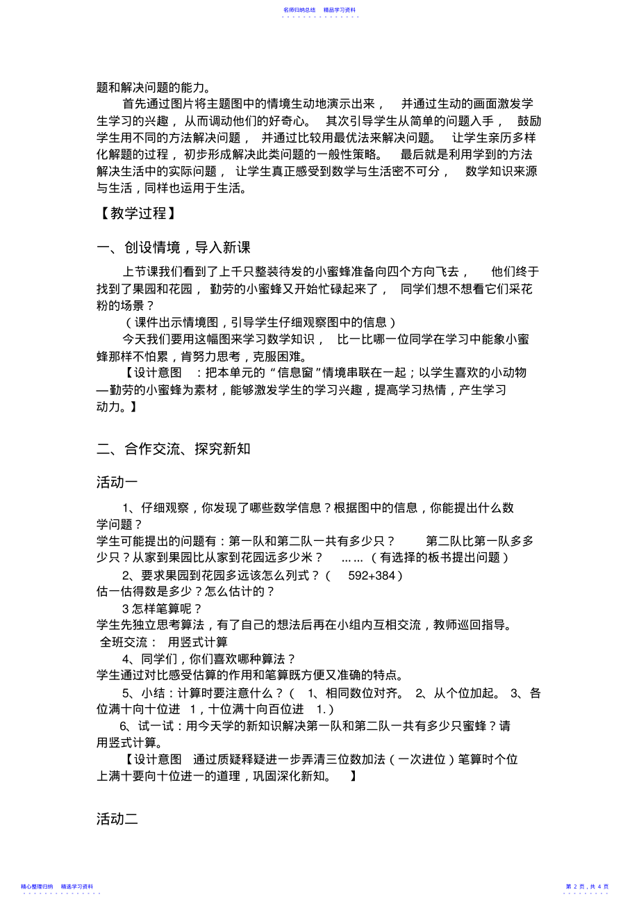 2022年三位数加减法教案 .pdf_第2页