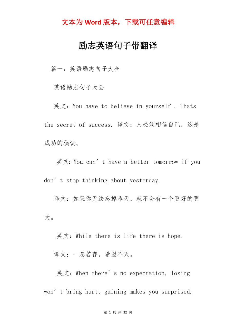 励志英语句子带翻译.docx_第1页