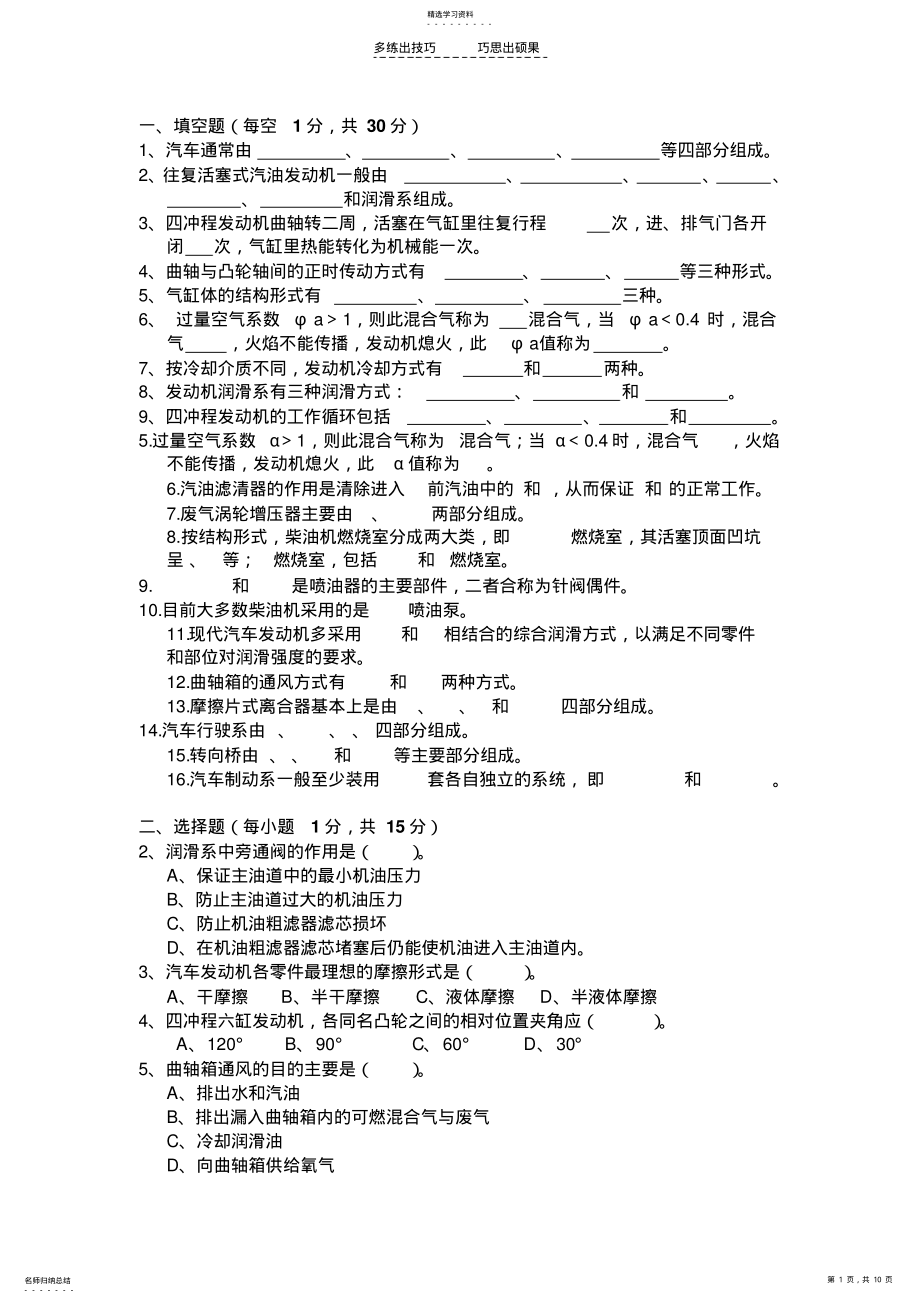 2022年汽车构造试题及答案 .pdf_第1页