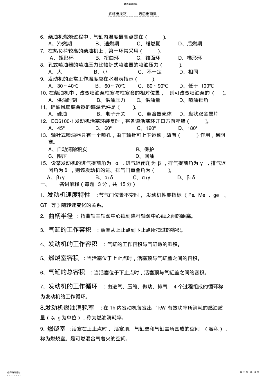 2022年汽车构造试题及答案 .pdf_第2页